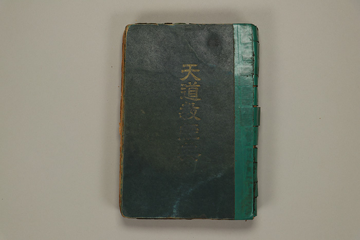 천도교경전 섬네일 파일
