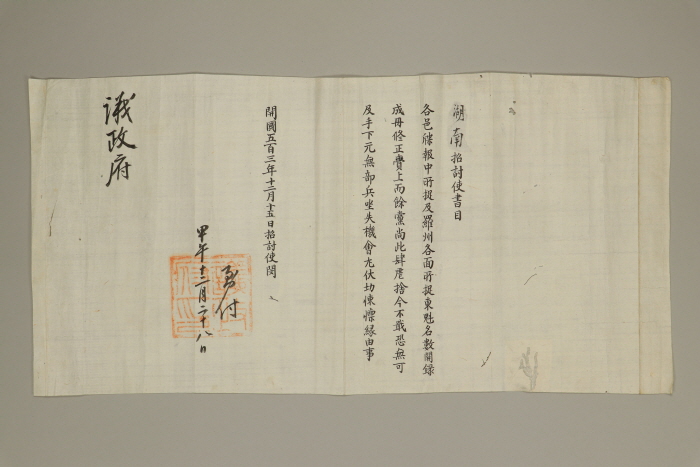 호남초토사 민종렬 서목(1894년 12월 15일) 섬네일 파일