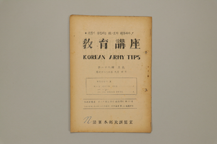 교육강좌(동학란과 천도교) 섬네일 파일