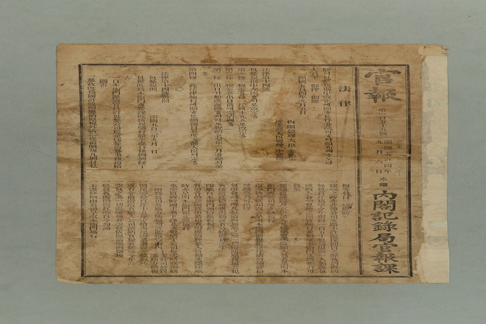 1895년 9월 6일 관보 섬네일 파일