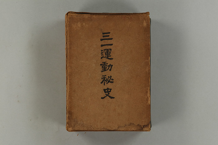 삼일운동비사 섬네일 파일