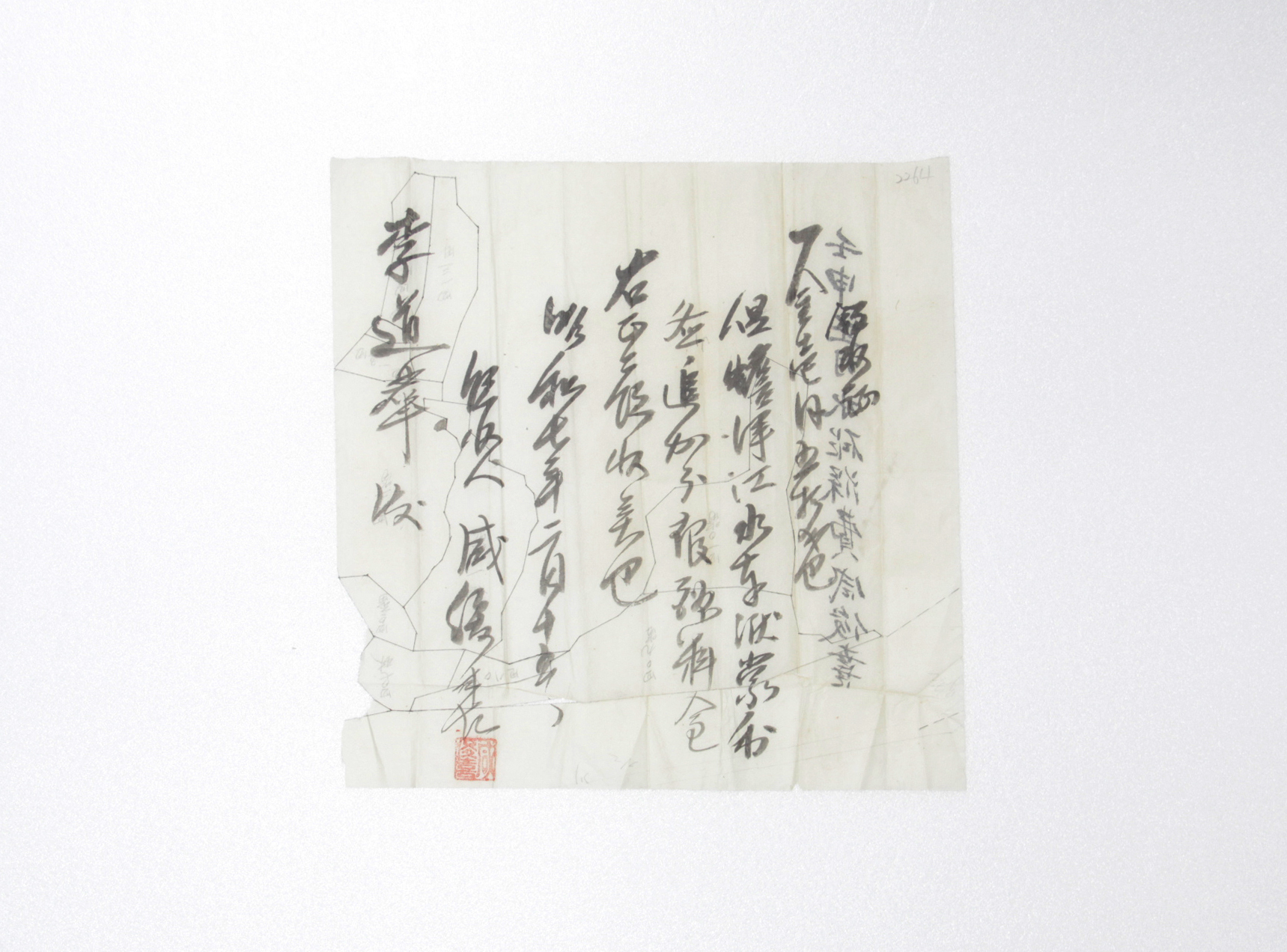 1932년 이도화 영수증(몽리도) 섬네일 파일
