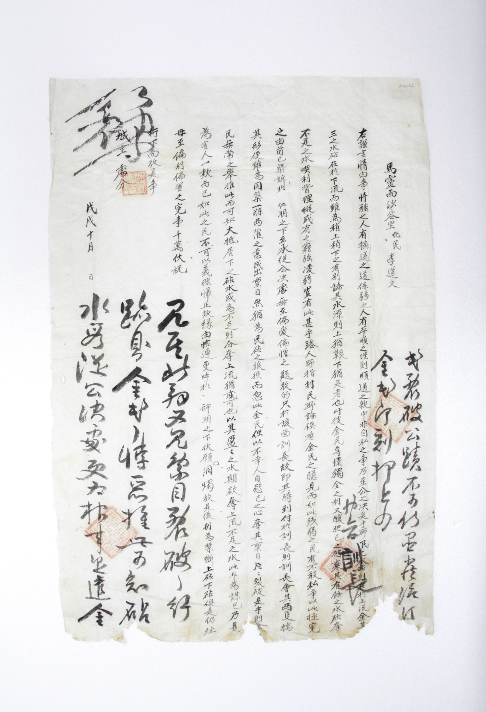 1898년 이도문 소지(제사:이기삼체포) 섬네일 파일