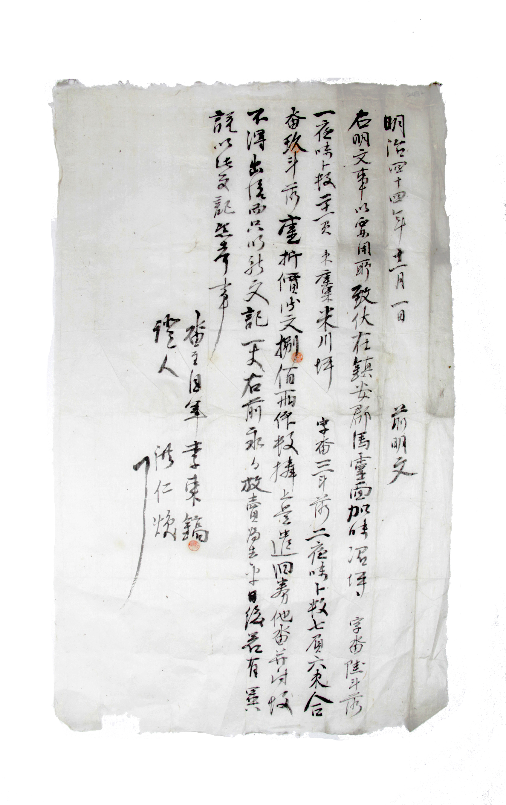 1911년 이동호 방매 토지매매명문 섬네일 파일