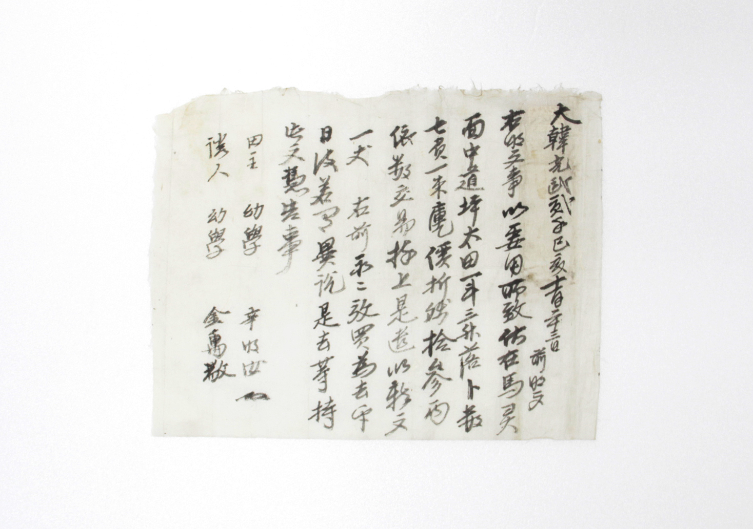 1899년 신명여 방매 토지매매명문 섬네일 파일