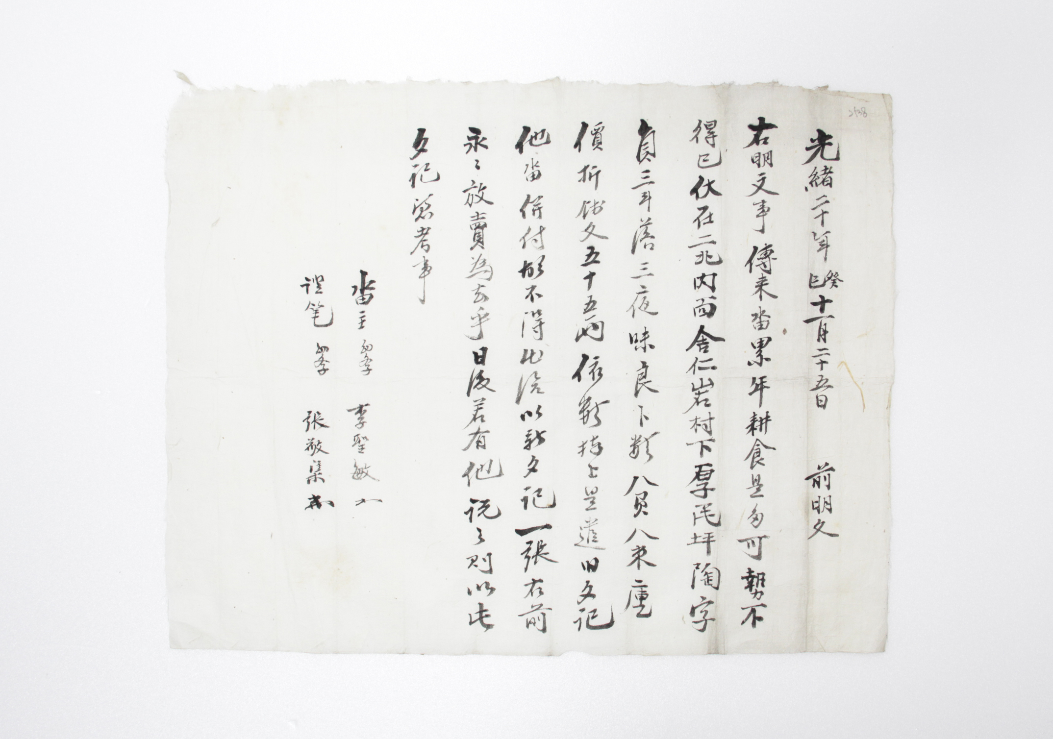 1893년 이성민 방매 토지매매명문(사인암) 섬네일 파일