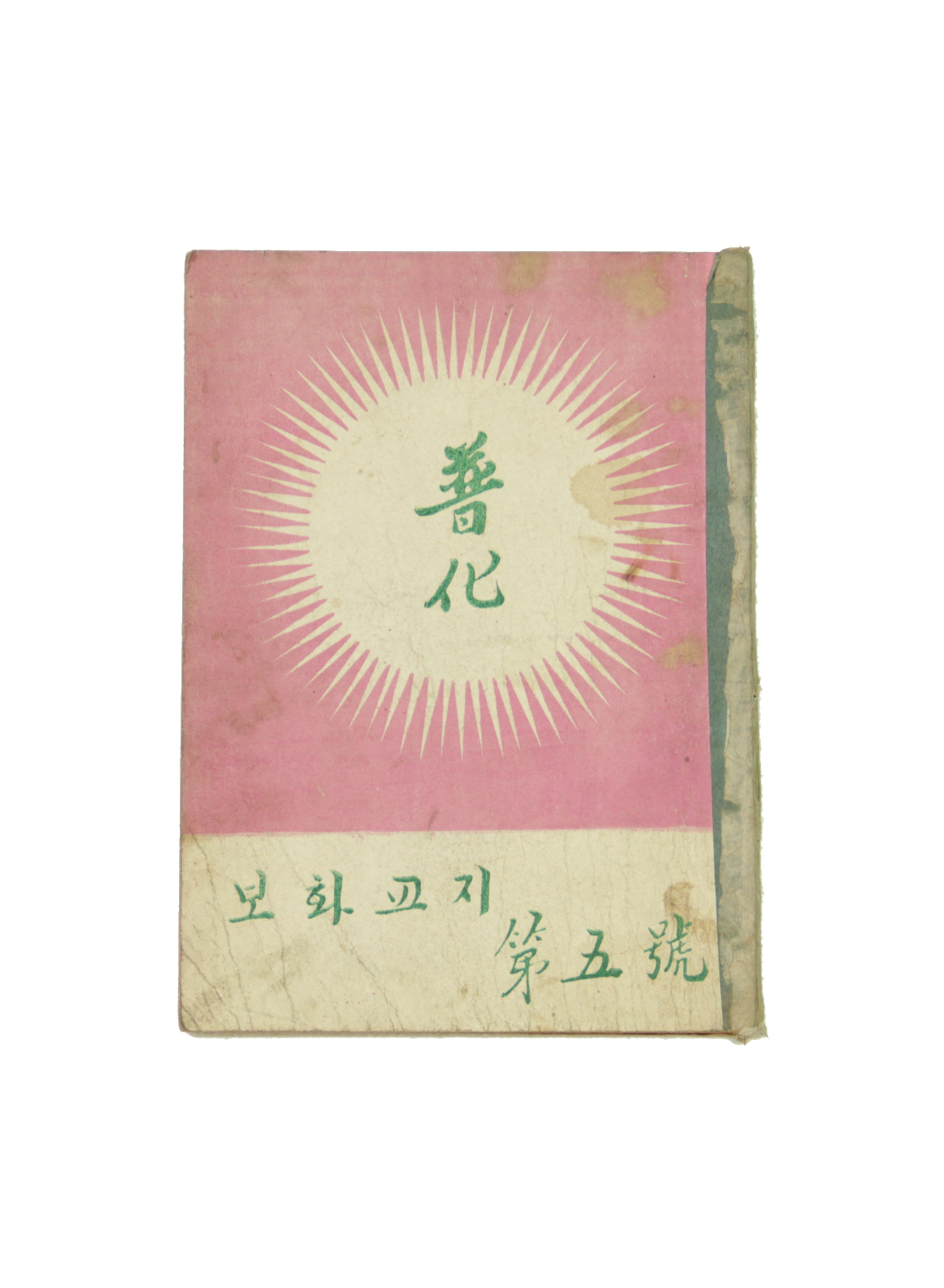 보화교지 제5호 섬네일 파일