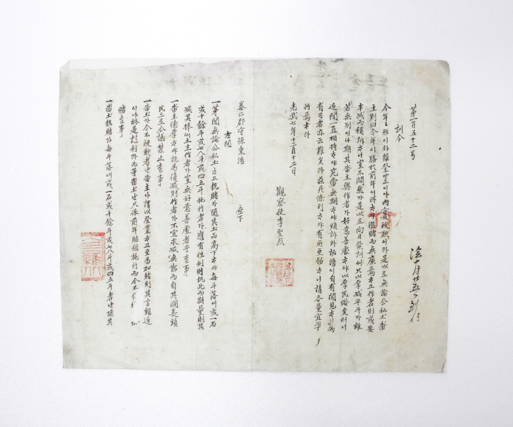 1903년 전라북도관찰사 이성령 훈령 섬네일 파일