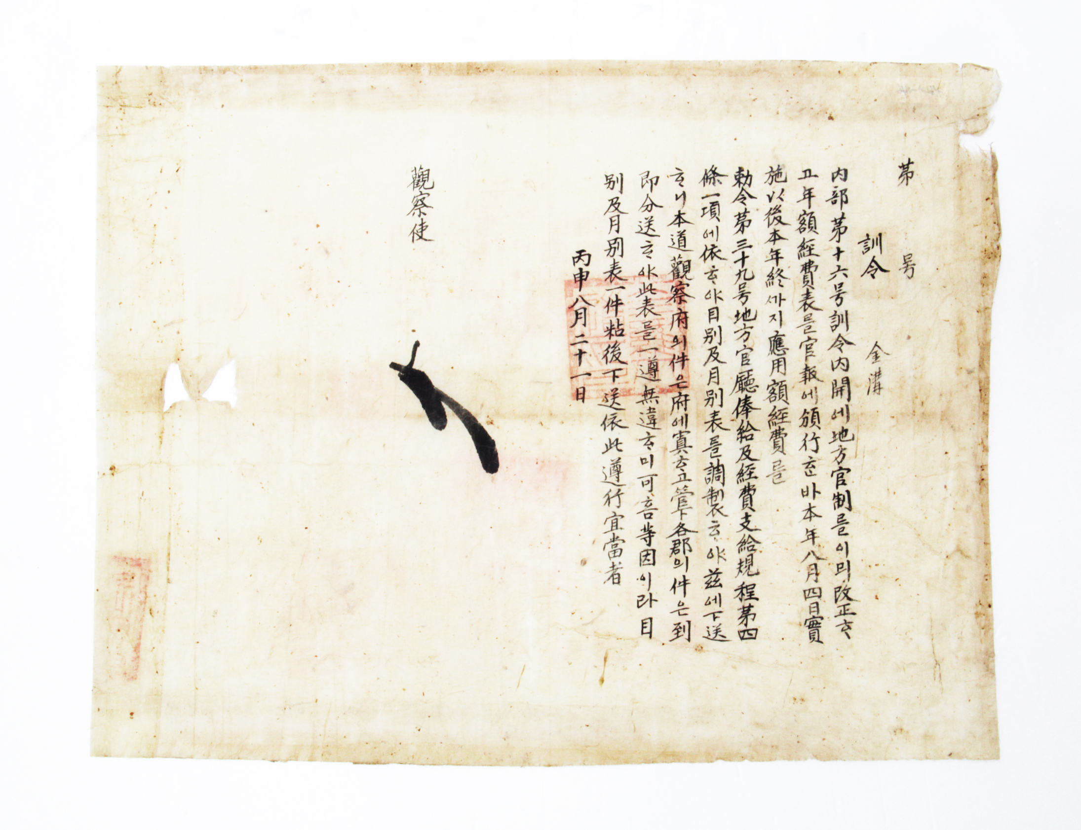 훈령 제□호 - 1896년 관찰사 섬네일 파일