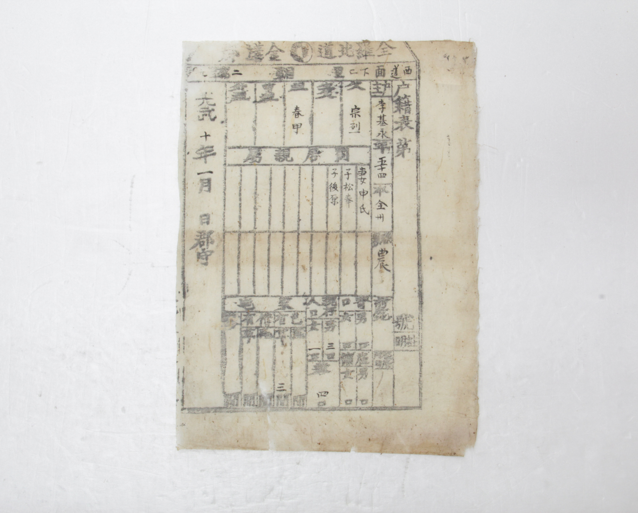 1906년 이기영 호적표 섬네일 파일