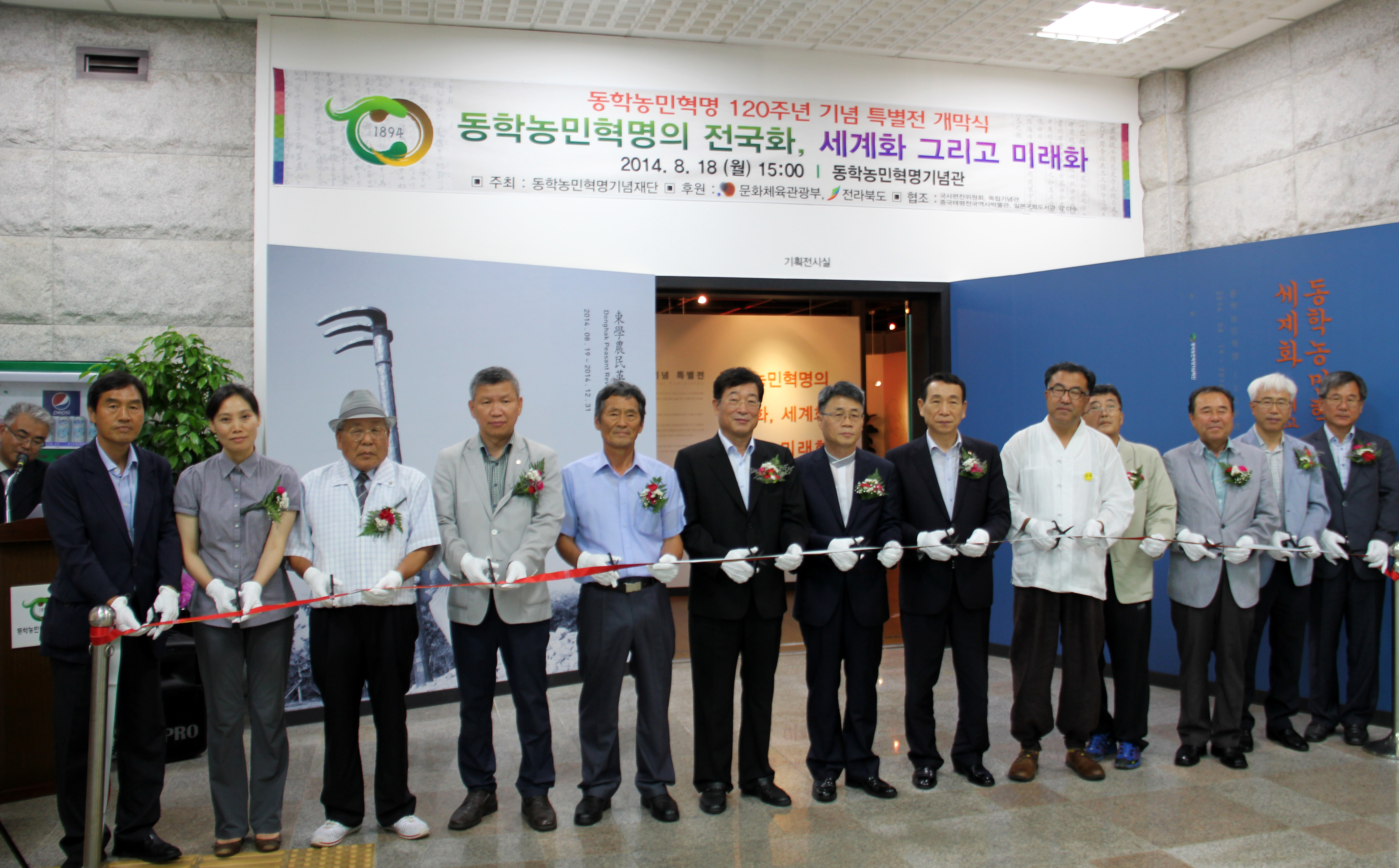동학농민혁명 120주년 기념 특별전 개막식(2014.08.18.월) 섬네일 파일