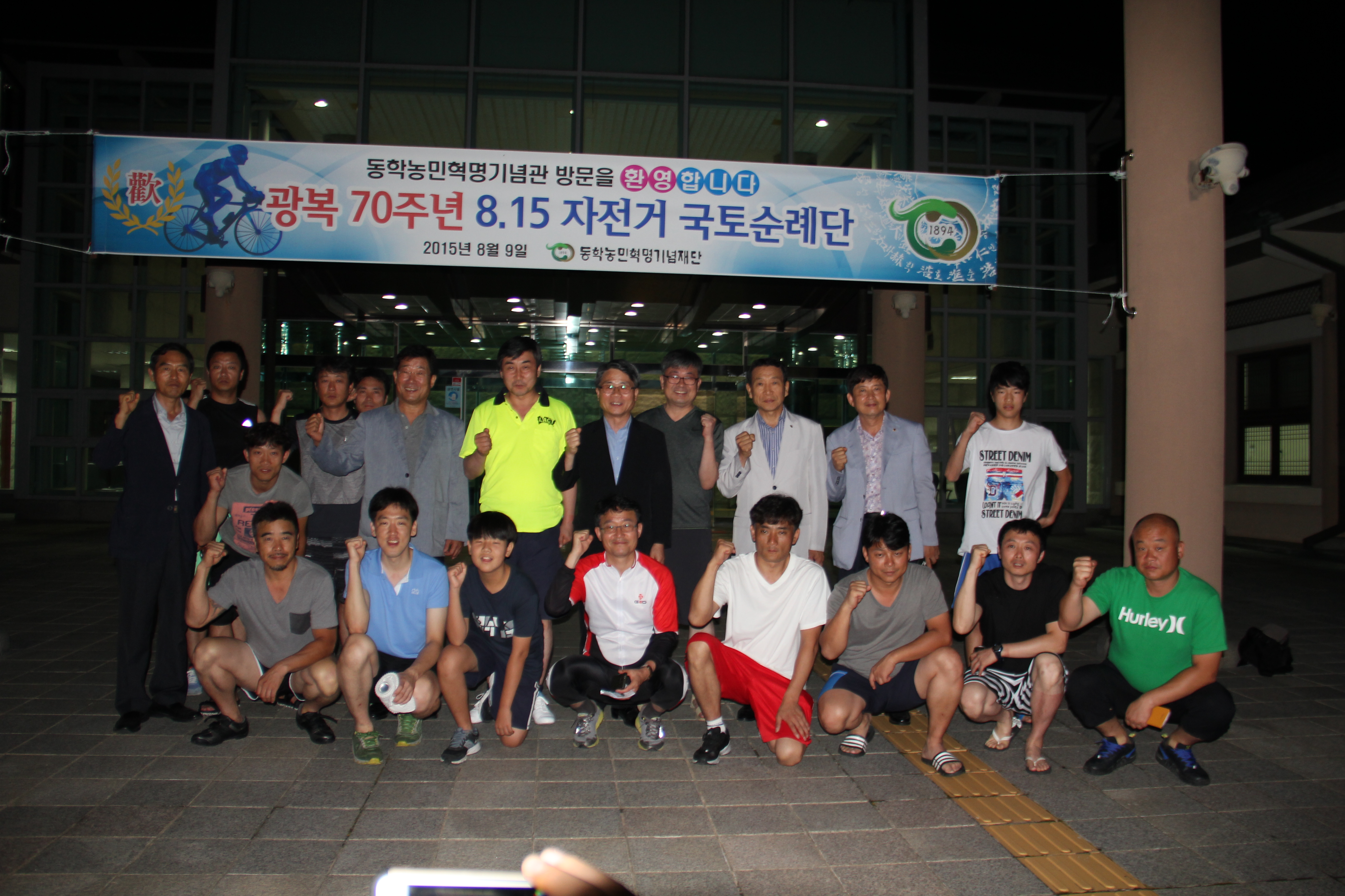 '8·15자전거 국토순례단' 동학농민혁명기념재단 방문 섬네일 파일
