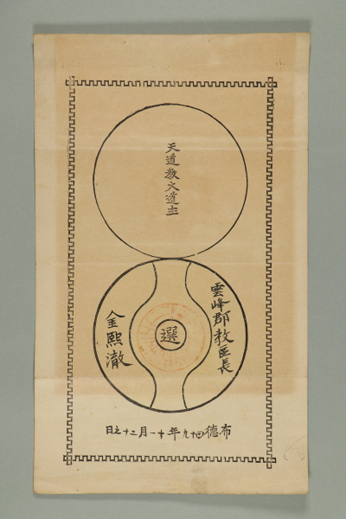 1909년에 대도주가 김희철에게 발급한 교훈 증장 섬네일 파일