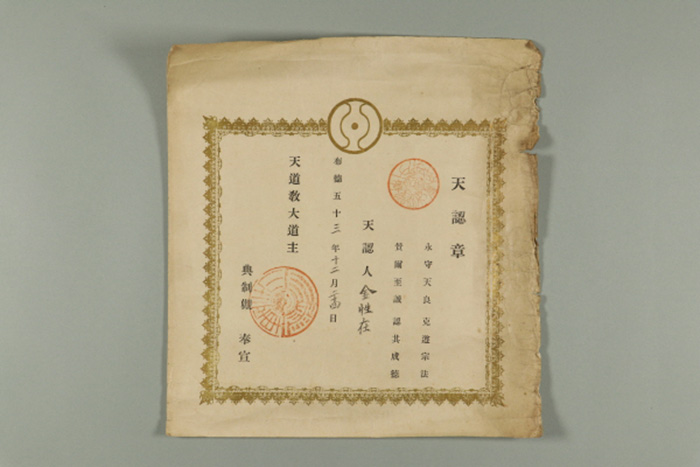 1912년에 천도교대도주가 김성재에게 발급한 천인장 섬네일 파일