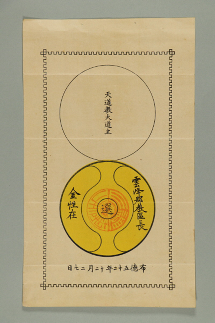 1911년에 천도교대도주가 김성재에게 발급한 운봉군 교구장 섬네일 파일