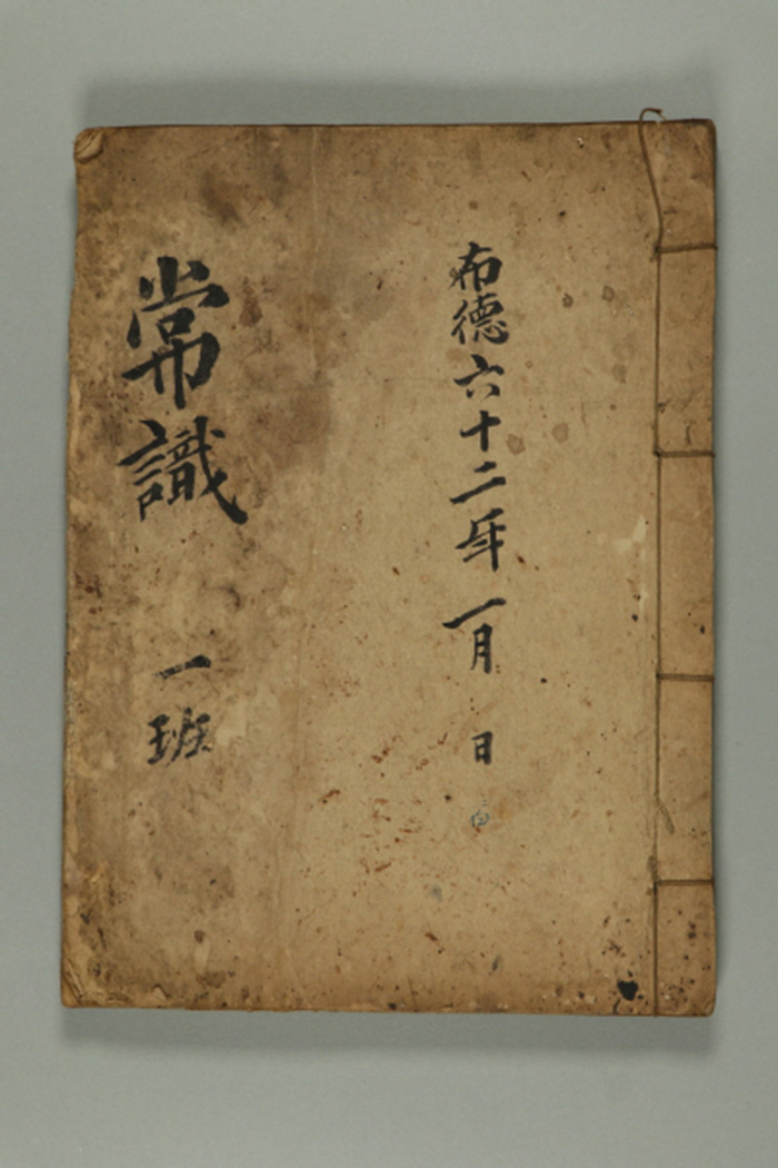1921년에 발간한 상식 일반 섬네일 파일