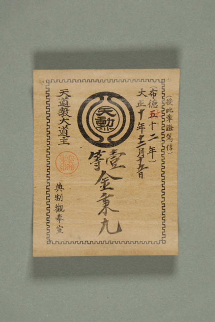 1921년에 천도교대도주가 김병구에게 발급한 1등 천훈장 섬네일 파일