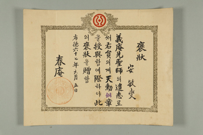 1926년에 춘암 박인호가 안민섭에게 발급한 천훈동장 포장 섬네일 파일