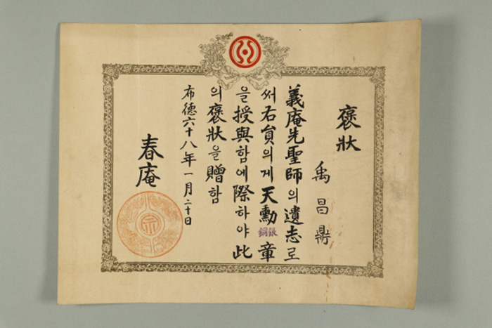 1927년에 춘암 박인호가 우창정에게 발급한 천훈은동장 포장 섬네일 파일