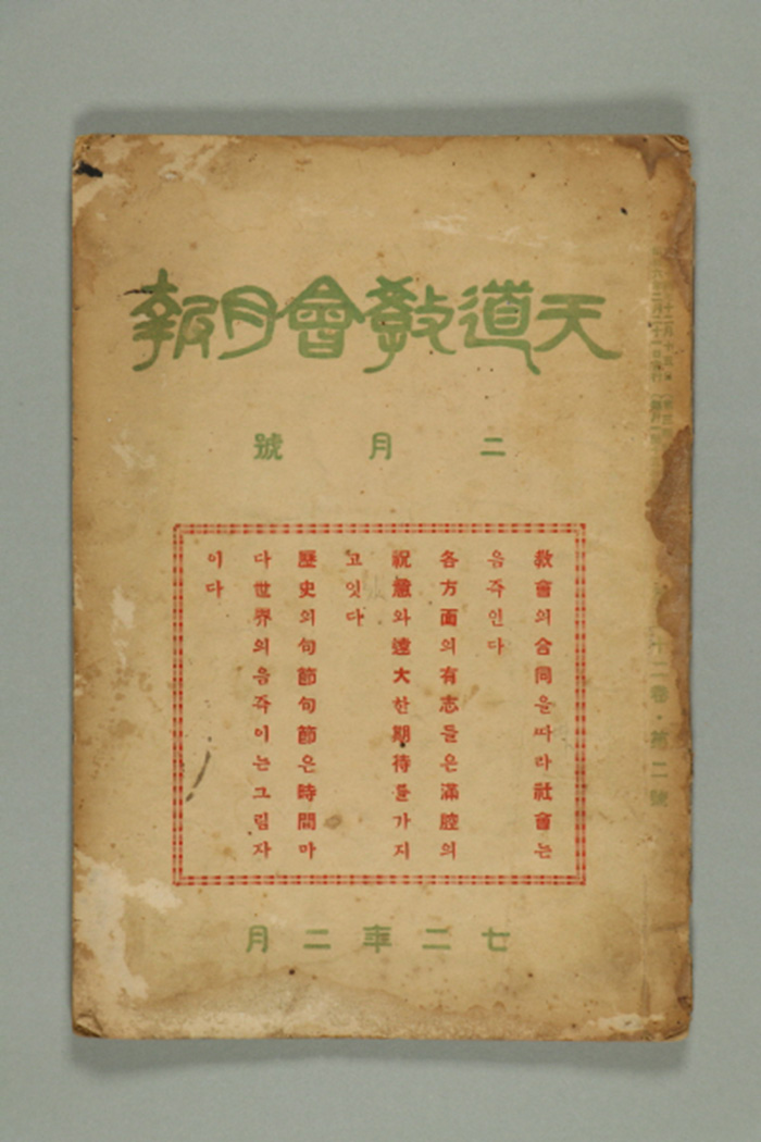 1930년에 천도교중앙종리원에서 유O화에게 발급한 포상장 섬네일 파일