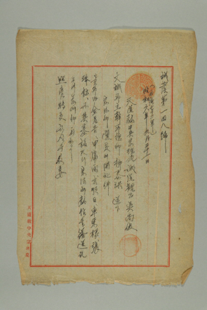 1931년에 천도교중앙종리원 성도관정 오상준이 유태홍에게 송부한 공문(성발 제148호-종법사 선정에 관한 건) 섬네일 파일