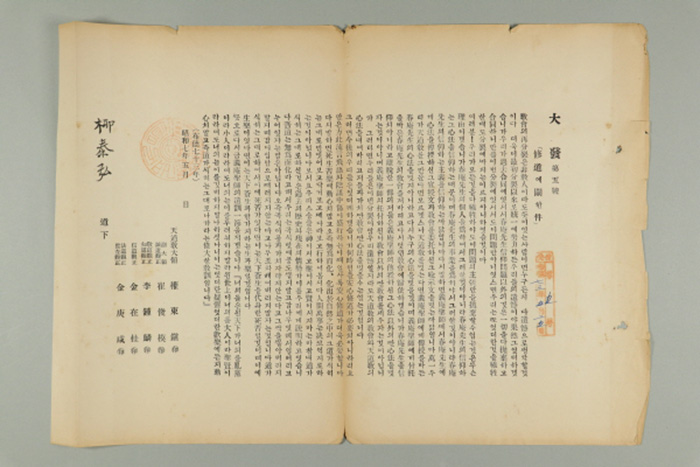1932년에 천도교 대령 권동진 외 4인이 유태홍에게 송부한 공문(대발 제5호-수도에 관한 건) 섬네일 파일