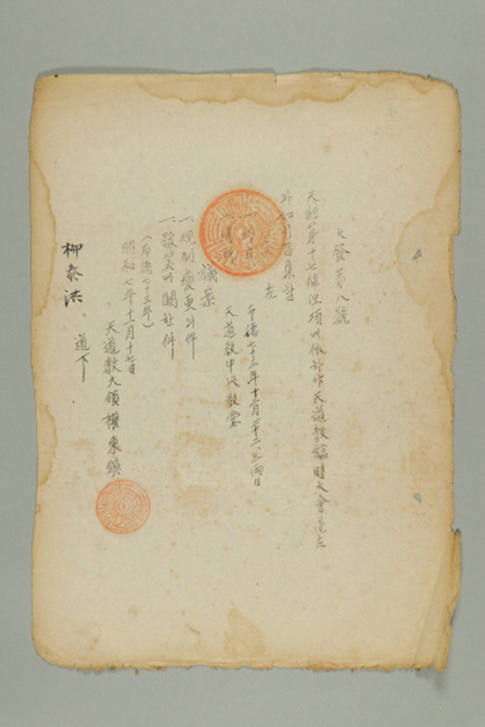 1932년에 천도교 대령 권동진이 유태홍에게 송부한 공문(대발 제8호-천약제17조단항에 의하야 天道敎 臨時大會를 佐와 如이 召集함) 섬네일 파일