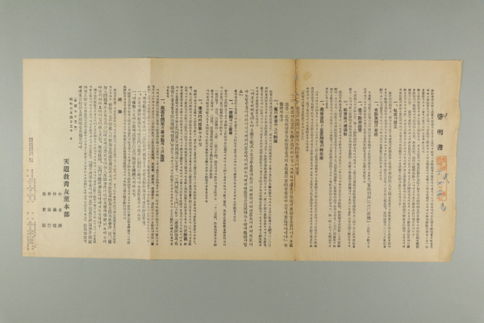 1932년에 천도교청우당본부가 발표한 성명서 섬네일 파일
