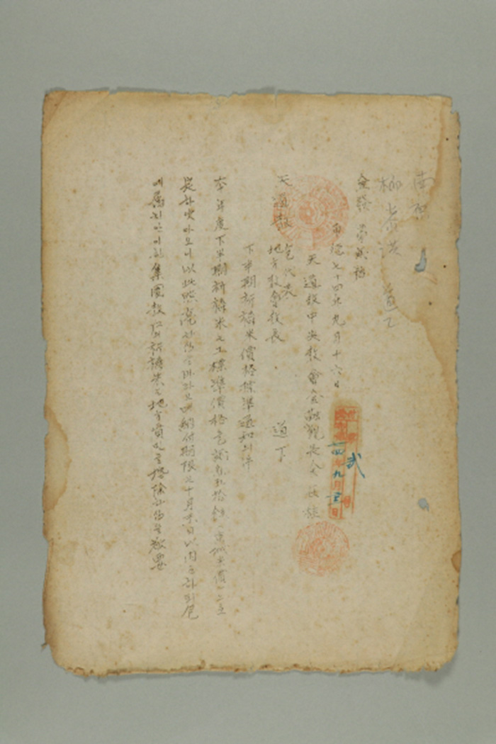 1933년에 천도교중앙교회 금융관장 김재계가 남원 유태홍에게 송부한 공문(금발 제2호-하반기 기도미 가격표준 통지의 건) 섬네일 파일