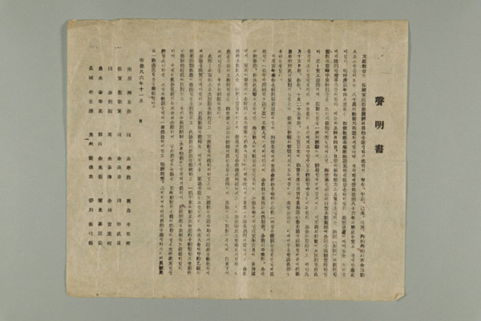 1945년에 유태홍 외 14인이 발표한 성명서 섬네일 파일