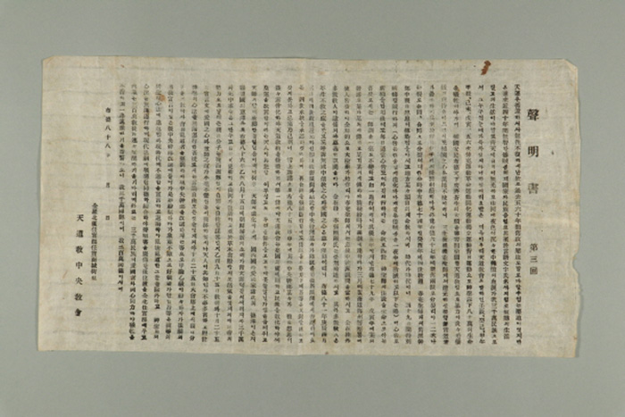 1947년에 천도교중앙교회에서 발표한 성명서 섬네일 파일
