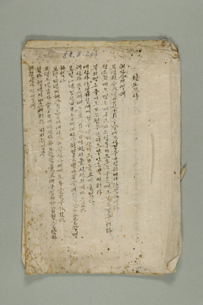 1947년에 발간한 천도교사 부 천도교리 섬네일 파일