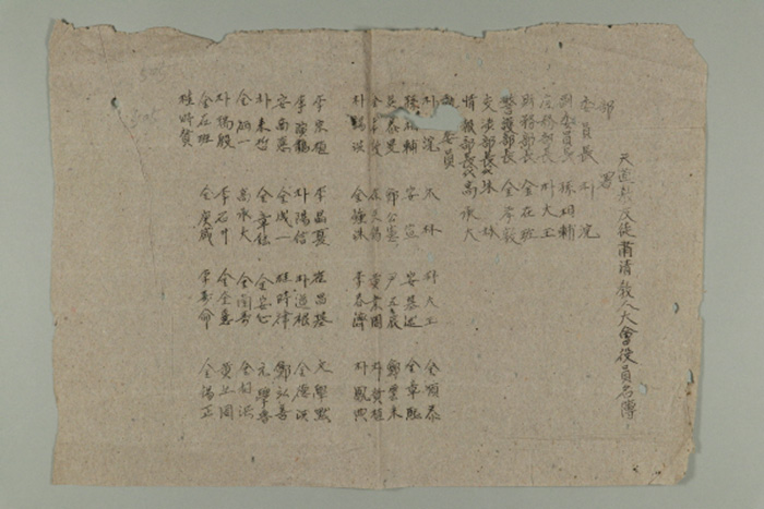 1947년에 작성된 천도교반도숙청교인대회역원명부 섬네일 파일