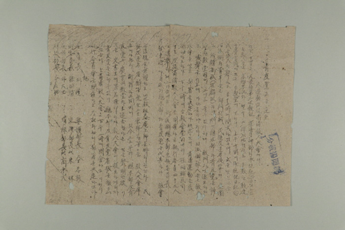 1947년에 천도교반도숙청교인대회에서 발표한 문서('청우당O을 퇴거') 섬네일 파일