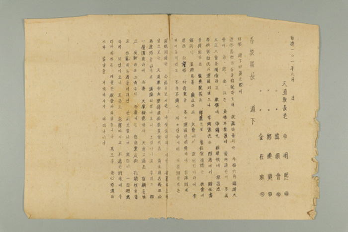 1960년에 천도교장로 신명희 외 3인이 각 교구장에게 송부한 통신문 섬네일 파일