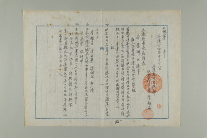 1963년에 천도교중앙총부수습위원장 이종해가 천도교 남원교구장 김학연에게 송부한 공문(장천총 제O호-교인증 발급신청에 관한 건) 섬네일 파일