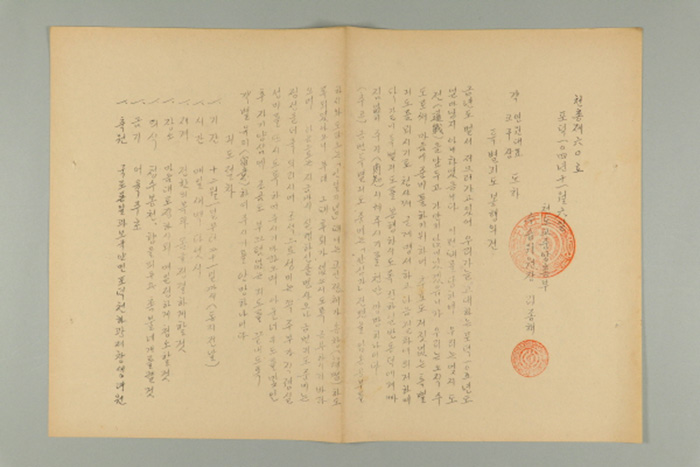 1963년에 천도교중앙총부수습위원장 이종해가 각 연원대표, 교구장에게 송부한 공문(천총 제60호-특별기도 봉행의 건) 섬네일 파일
