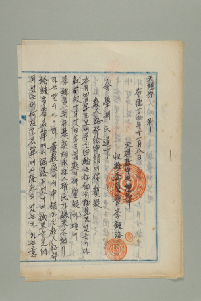 1963년에 천도교중앙총부수습위원장 이종해가 김학연에게 송부한 공문(천총 제O호-교인증 발급 신청에 건) 섬네일 파일