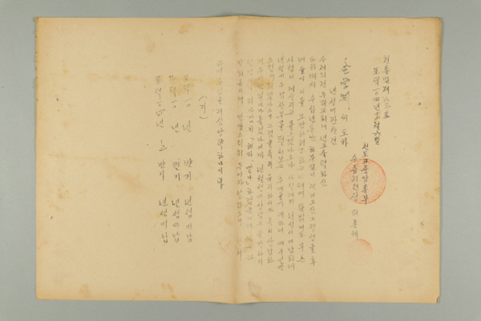 1963년에 천도교중앙총부수습위원장 이종해가 김학연에게 송부한 공문(천총발 제63호-년에성에 관한 건) 섬네일 파일