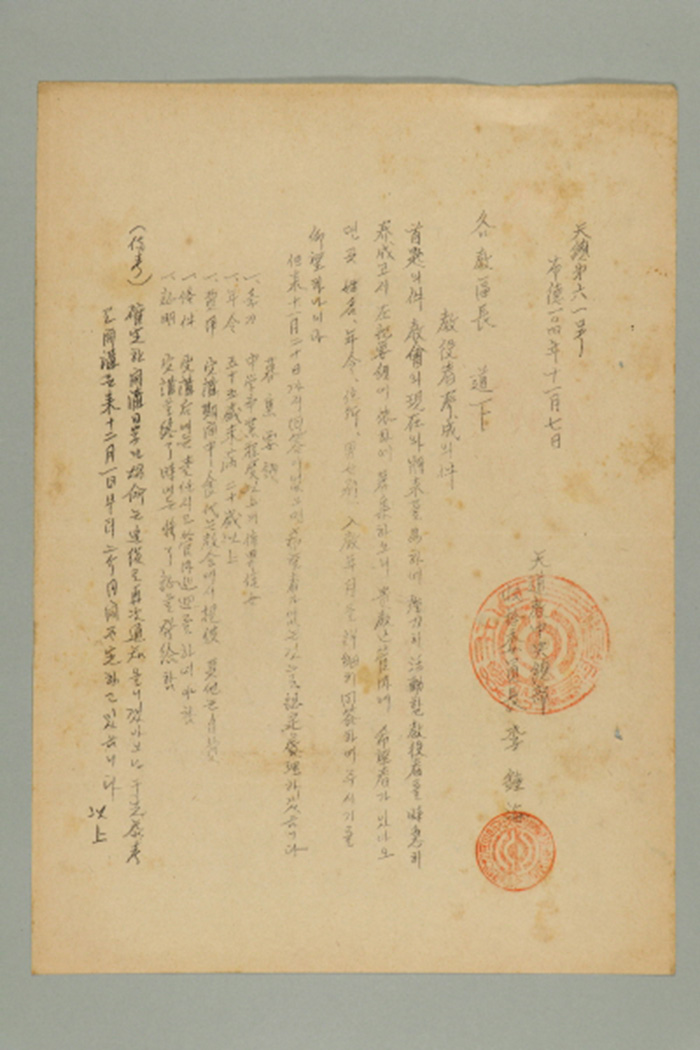 1963년에 천도교중앙총부수습위원장 이종해가 각 교구장에게 송부한 공문(천총 제61호-교역자 양성의 건) 섬네일 파일