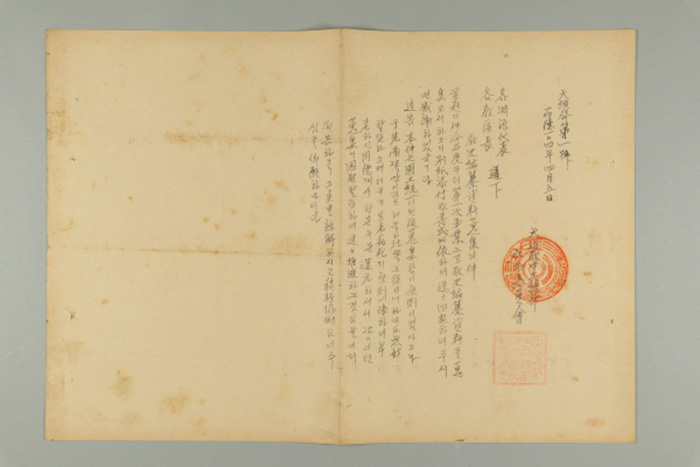 1963년에 천도교중앙총부수습위원회가 각 연원대표, 각 교구장에게 송부한 공문(천총발 제1호-교사편찬자료 수집의 건) 섬네일 파일