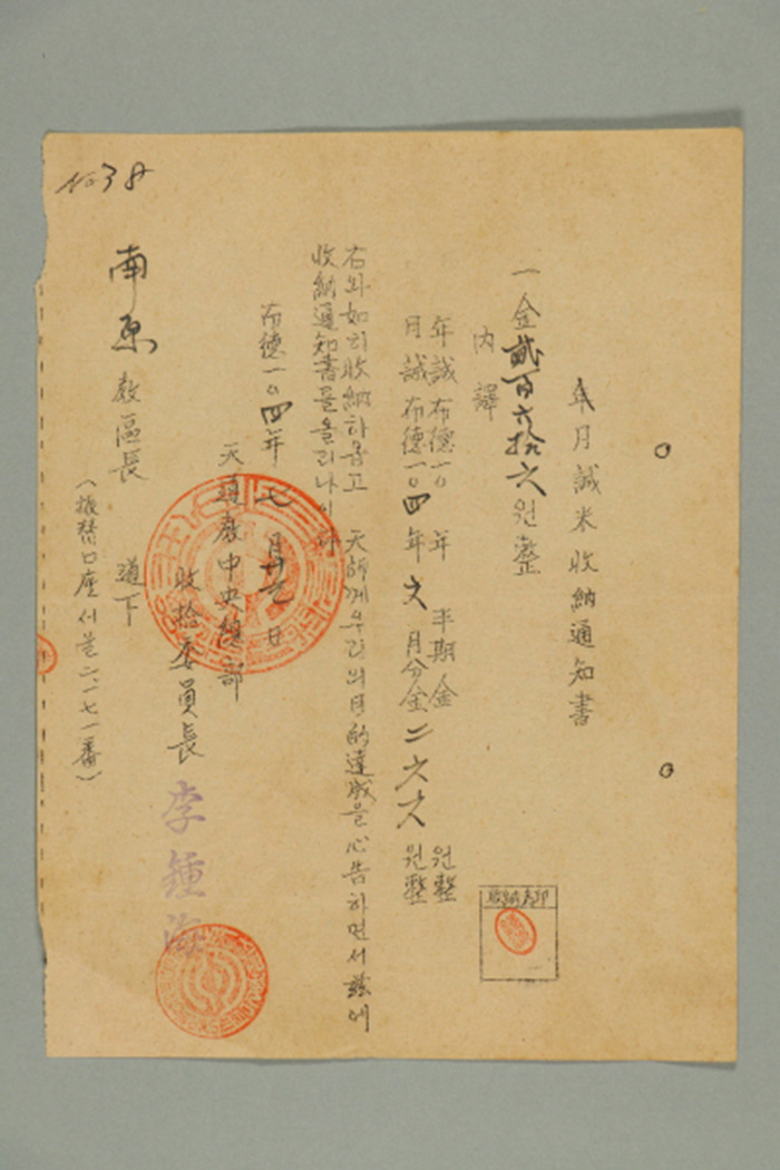 1963년에 천도교중앙총부수습위원장 이종해가 남원교구장에게 발급한 남원교구 월성미수납통지서 섬네일 파일