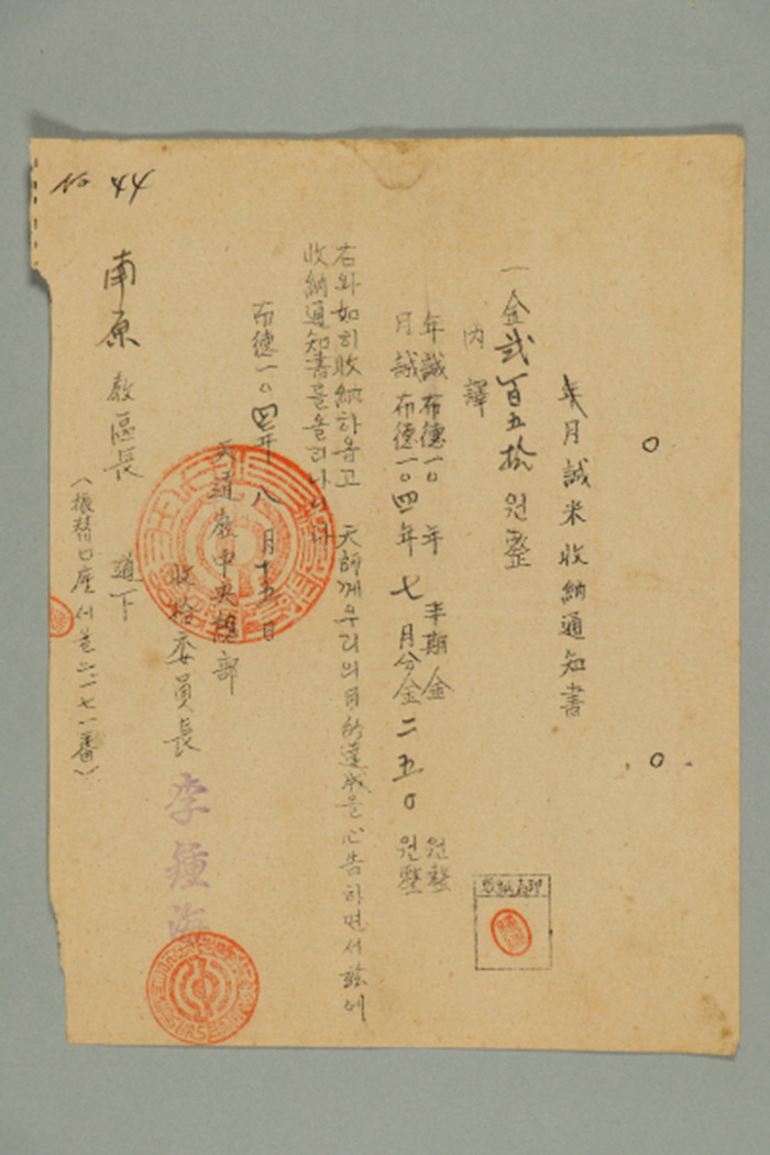 1963년에 천도교중앙총부수습위원장 이종해가 남원교구장에게 발급한 남원교구 월성미수납통지서 섬네일 파일