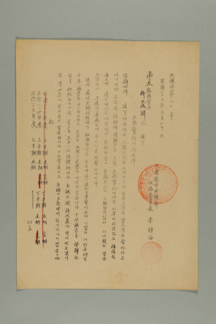 1964년에 천도교중앙총부수습위원장 이종해가 남원교구관내 유성연에게 송부한 공문(천총발 제80호-오관실행에 관한 건) 섬네일 파일
