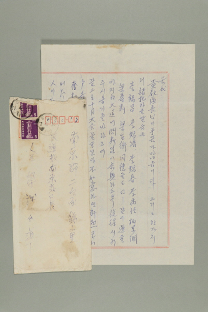 1972년에 이종해가 남원교구장에게 보낸 간찰 섬네일 파일