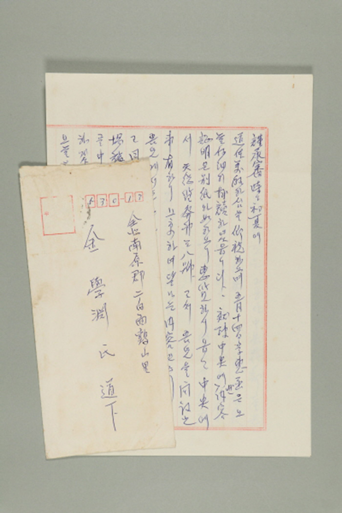1972년에 이종해가 김학연에게 보낸 간찰 섬네일 파일