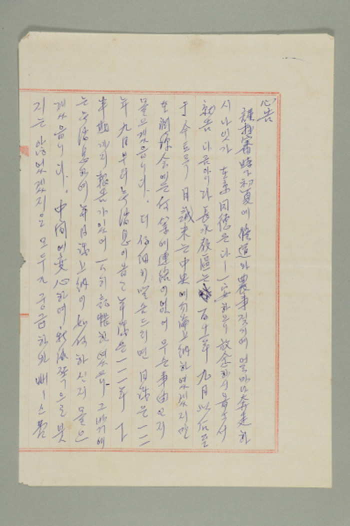1972년에 이종해가 김학연에게 보낸 간찰 섬네일 파일