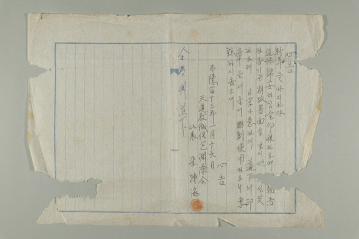 1972년에 천도교성신포연원회 대표 이종해가 김학연에게 보낸 간찰 섬네일 파일