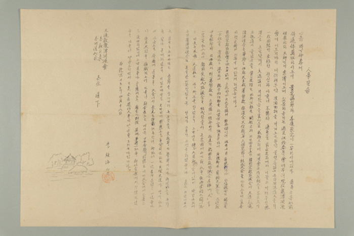 1974년에 이종해가 천도교용담연원회, 각 교구장, 각 연원대표 각위 도하에게 보낸 간찰 섬네일 파일