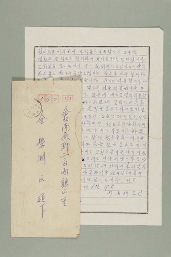 1974년에 이종해가 남원교구장 김학연에게 보낸 간찰 및 봉투 섬네일 파일